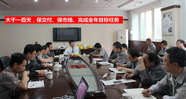 泰富西瑪電機公司召開完成全年目標任務(wù)動員會。