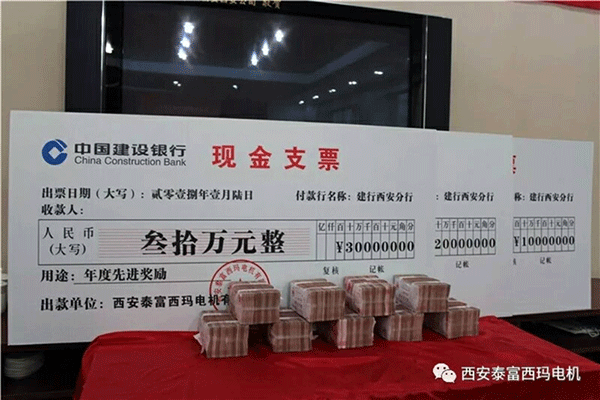 西安泰富西瑪電機(jī)召開2018年分銷商會議。