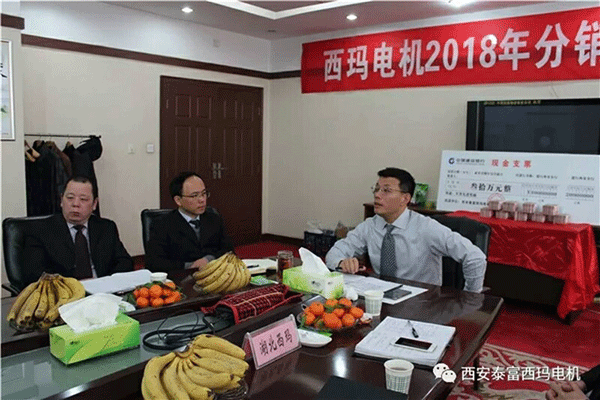 西安泰富西瑪電機(jī)召開2018年分銷商會議。