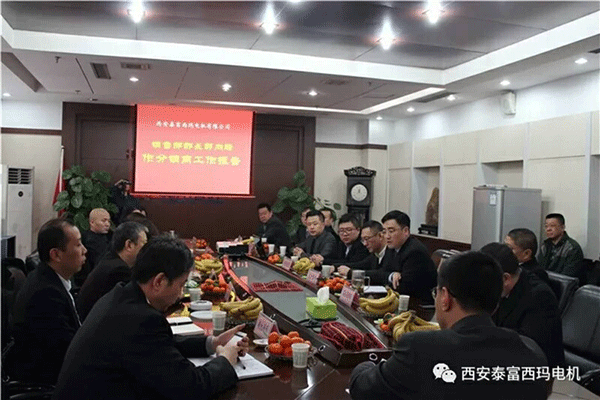 西安泰富西瑪電機(jī)召開2018年分銷商會議。