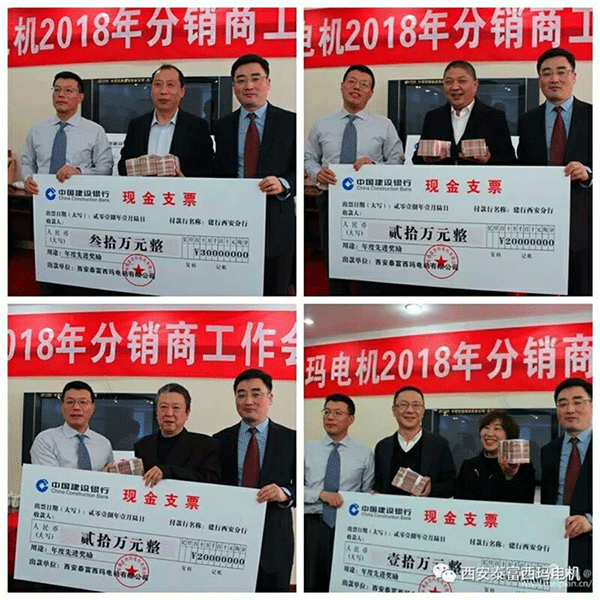 西安泰富西瑪電機(jī)召開2018年分銷商會議。